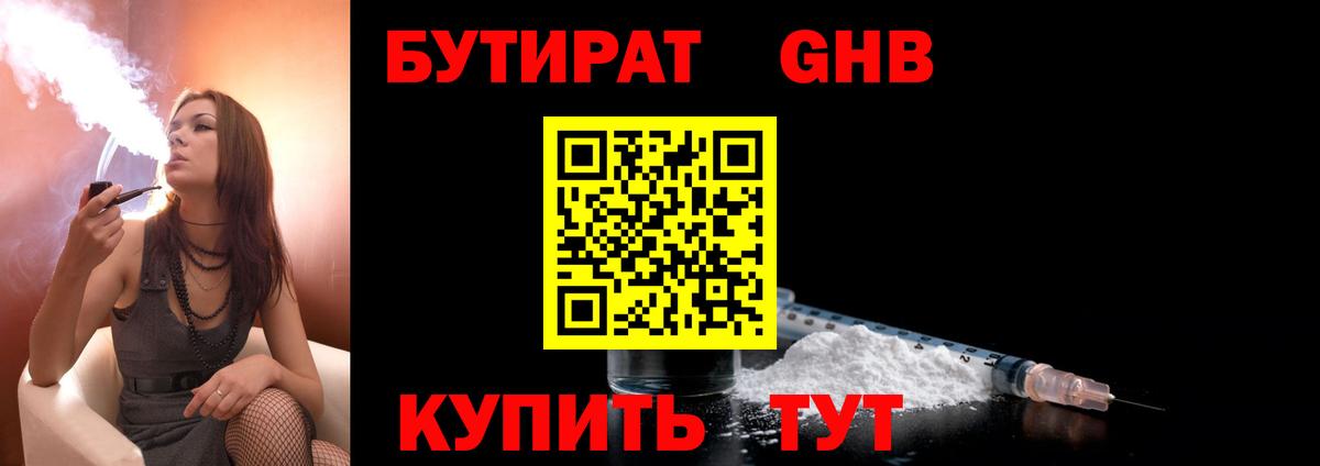 Бутират оксибутират  Вход с VPN  Тара 