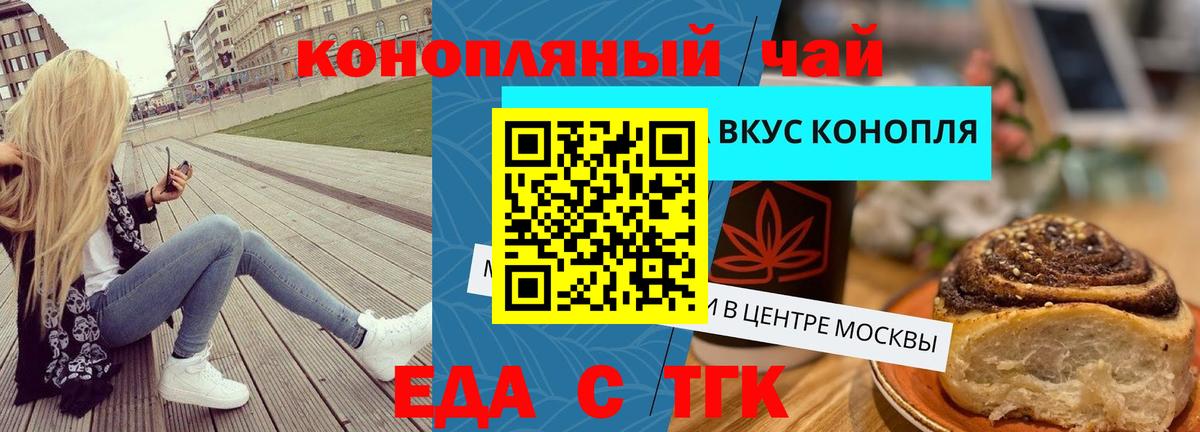 Еда ТГК марихуана Тара