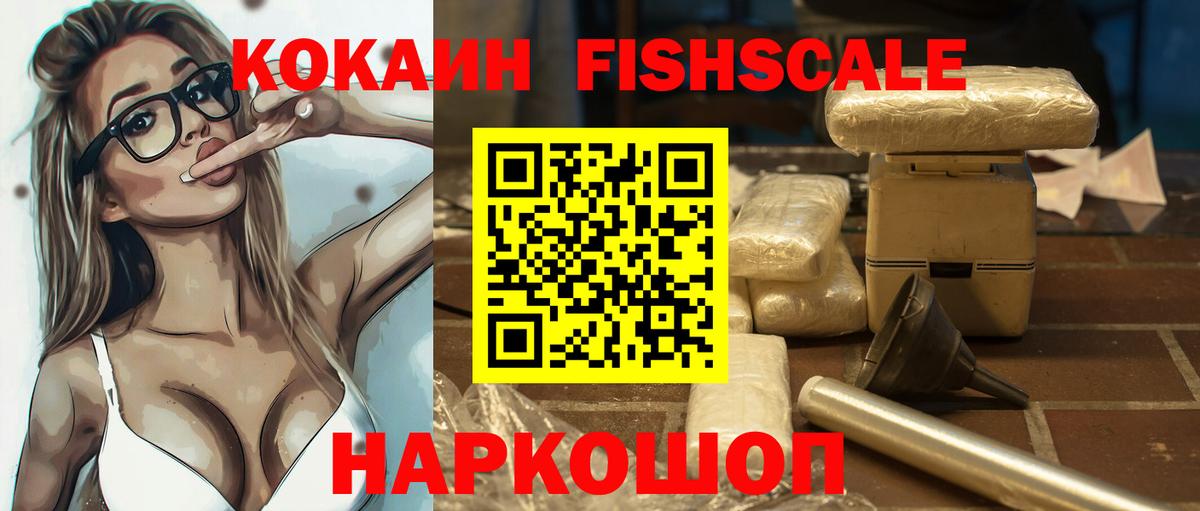 COCAIN Columbia  КОКАИН  Вход с VPN  Тара  Cocaine Fish Scale 