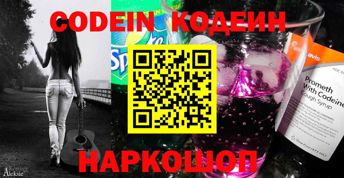 Тара  Кодеиновый сироп Lean напиток Lean (лин)  Кодеиновый сироп Lean напиток Lean (лин)  Вход с VPN 
