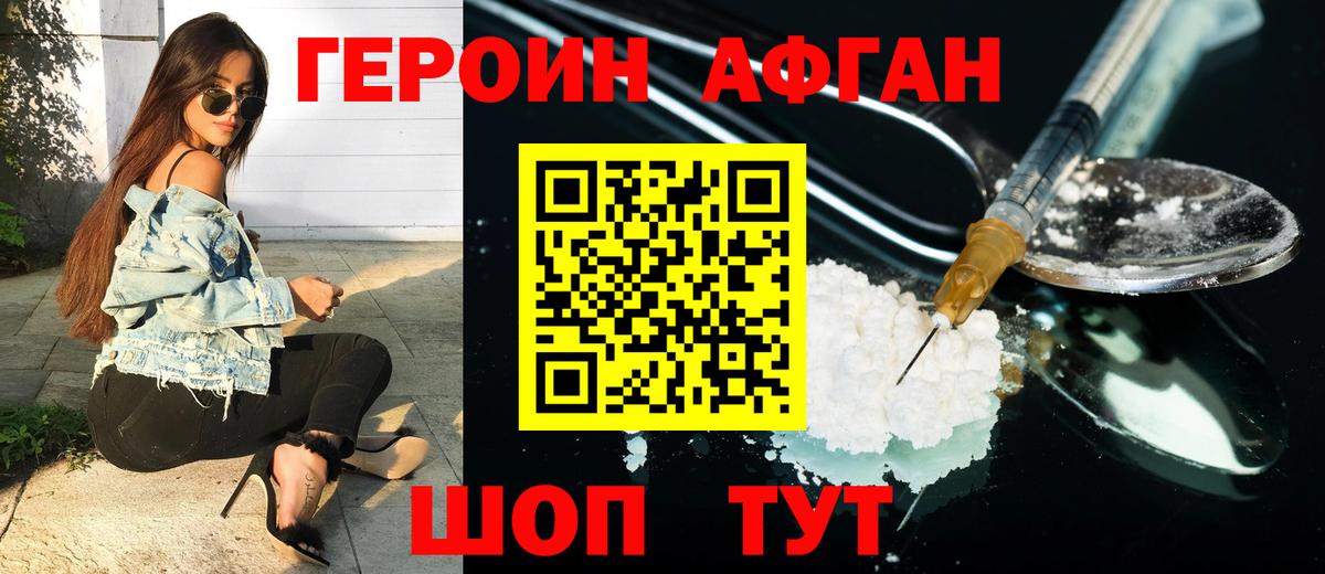 Героин VHQ  Вход с VPN  Тара 