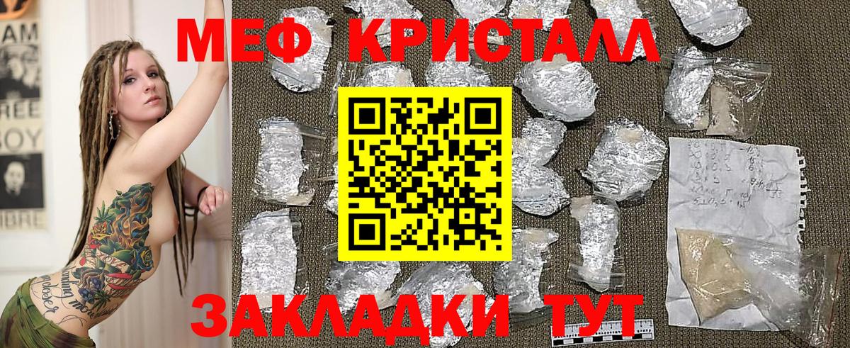 МЯУ-МЯУ мука  МЯУ-МЯУ  Тара  Меф кристаллы  Вход с VPN  Мефедрон 