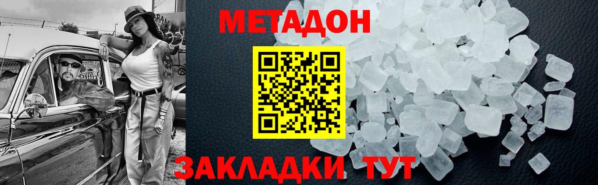 Метадон белоснежный  Вход с VPN  Тара 